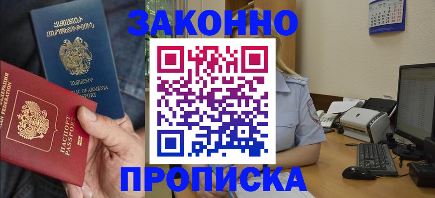 временная прописка в Ярцево